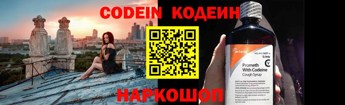Кудрово  Кодеиновый сироп Lean Purple Drank  Кодеиновый сироп Lean напиток Lean (лин)  Вход с VPN 