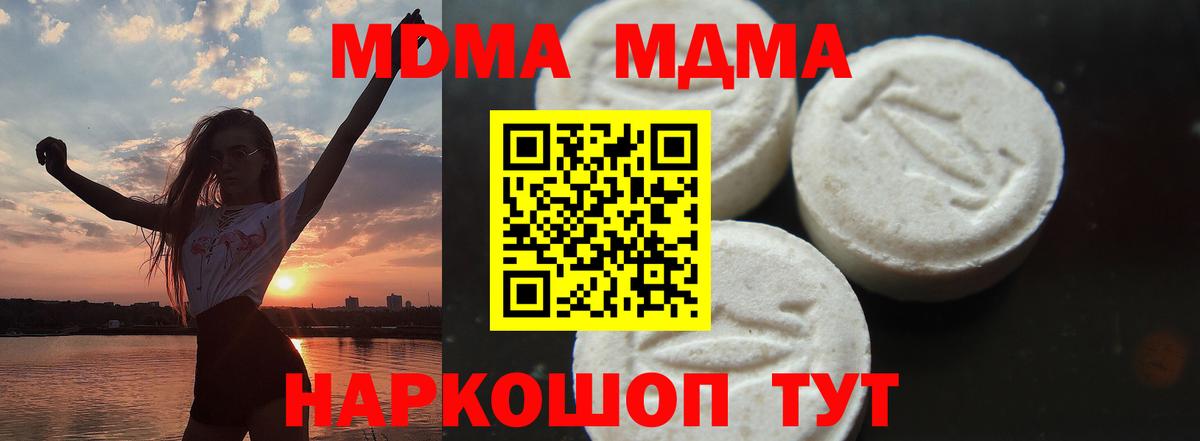МДМА  МДМА crystal  Вход с VPN  MDMA VHQ  Кудрово 