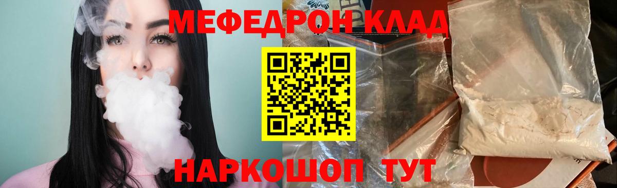 Мефедрон  Кудрово