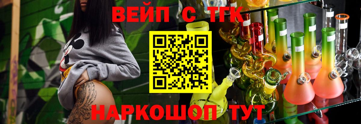 ТГК вейп с тгк Кудрово